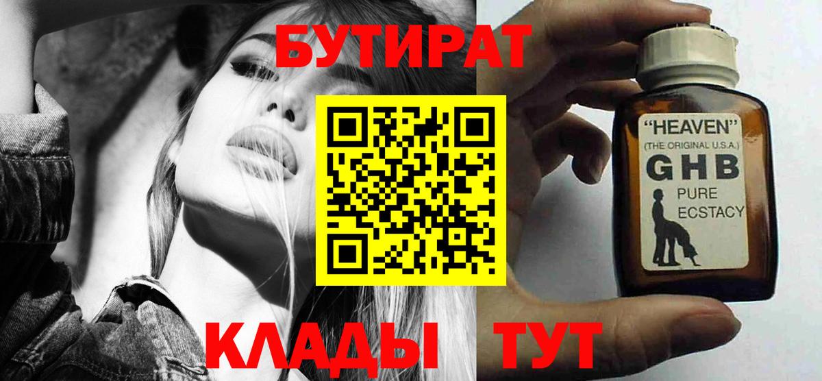 БУТИРАТ  БУТИРАТ Butirat  Вход с VPN  Надым 
