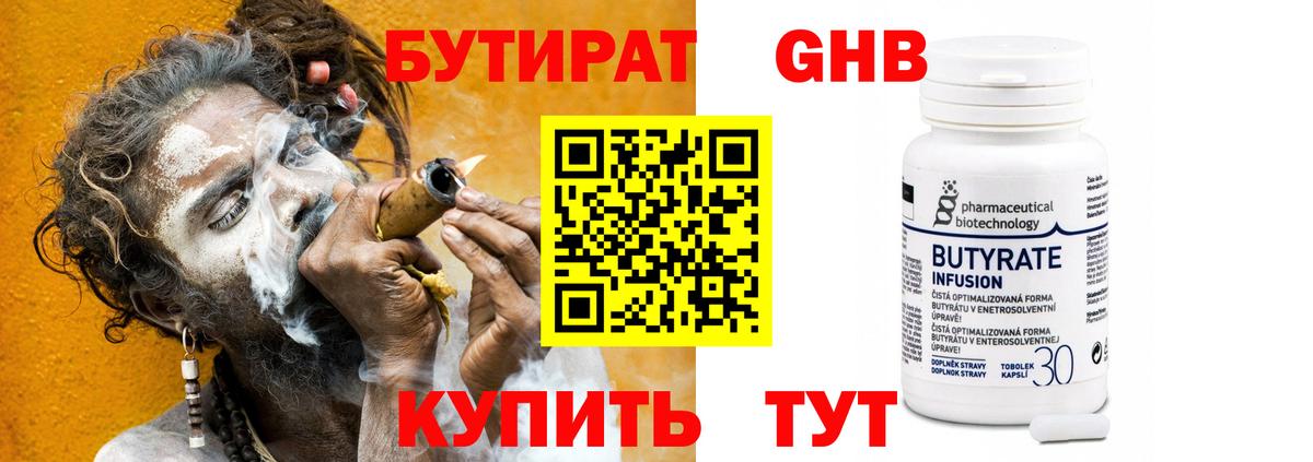 БУТИРАТ BDO Надым