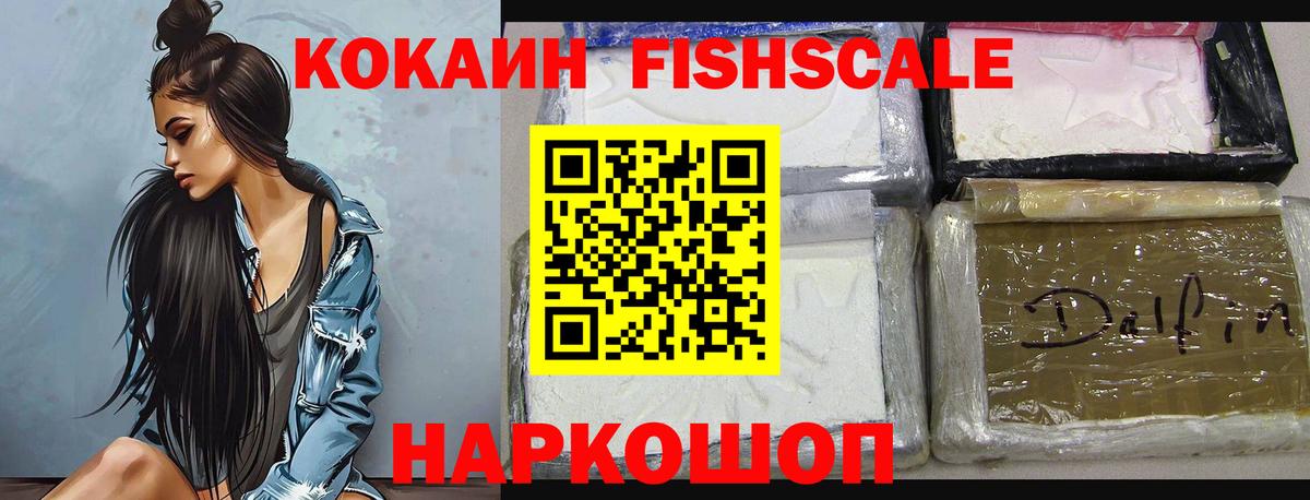 Cocaine FishScale  COCAIN  где продают   Надым  COCAIN Эквадор  Вход с VPN 