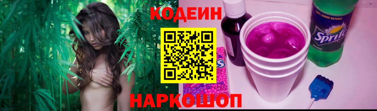 Кодеин напиток Lean (лин)  Кодеиновый сироп Lean напиток Lean (лин)  Надым  Вход с VPN 
