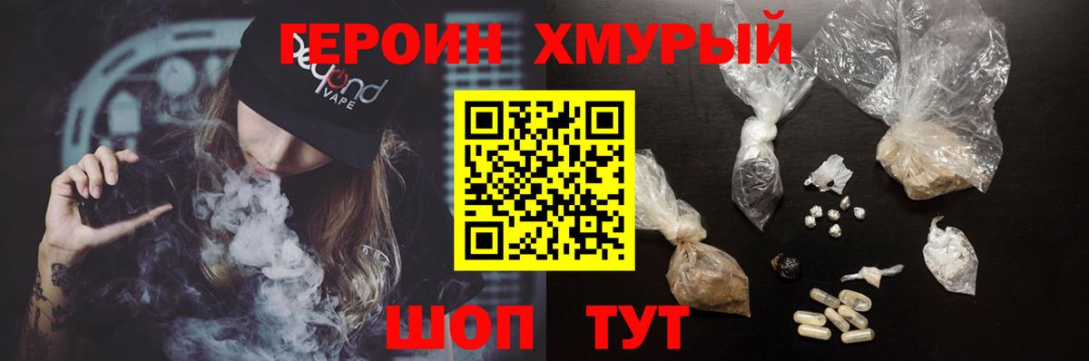 ГЕРОИН афганец Надым