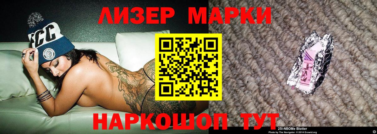 Марки 25I-NBOMe 1,5мг  Вход с VPN  Марки 25I-NBOMe  Надым  Марки 25I-NBOMe 1,5мг 