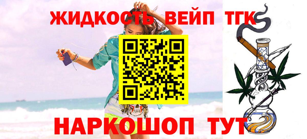 ТГК гашишное масло Надым